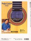 Cover of a Japanese specialist lutherie magazine