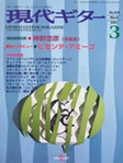 Cover of Japan's Gendai Guitar Magazine